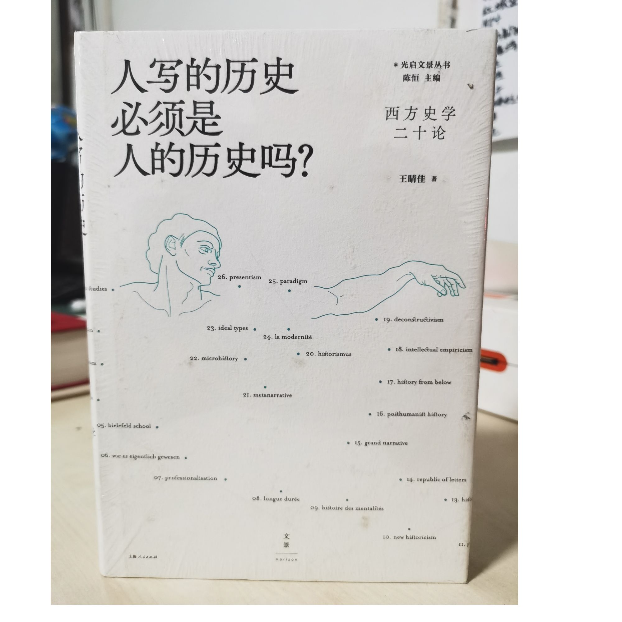 人写的历史必须是人的历史吗？