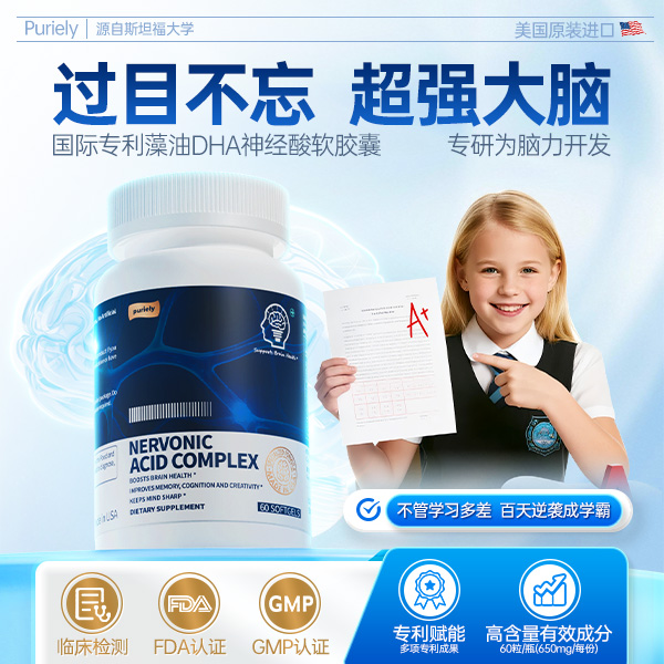 【学霸备考】Puriely普加健进口专利增强脑记忆力神经酸DHA叶黄素