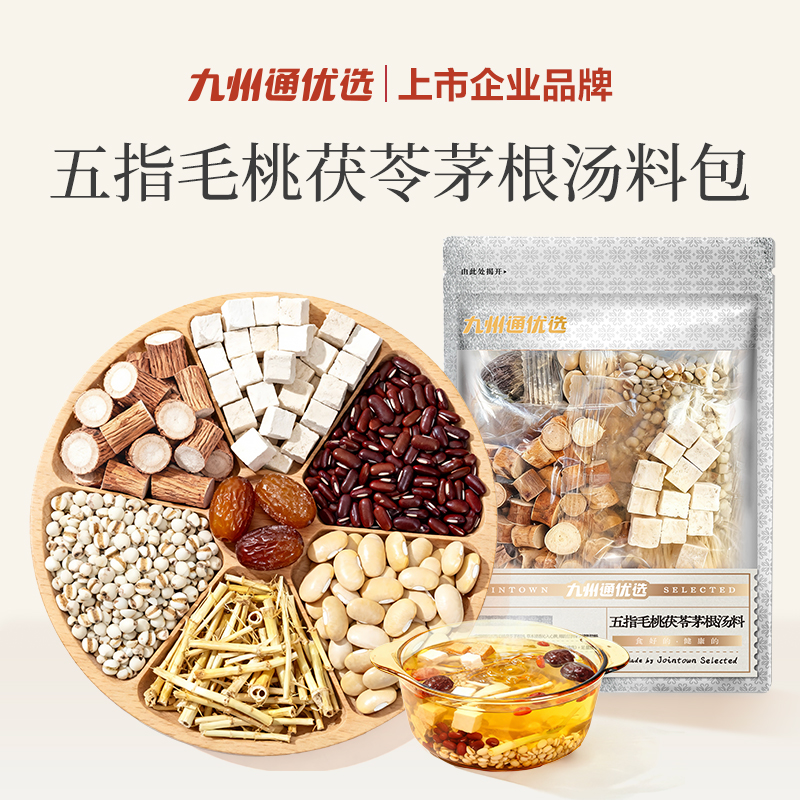 【纤纤汤包】五指毛桃茯苓茅根汤料包精选原材料煲汤炖汤汤料包