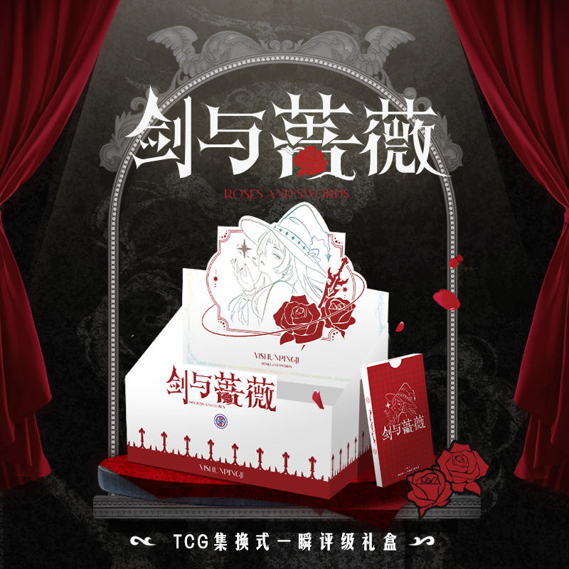 一瞬【剑与蔷薇】TCG评级集换式动漫盲盒（默认代开）
