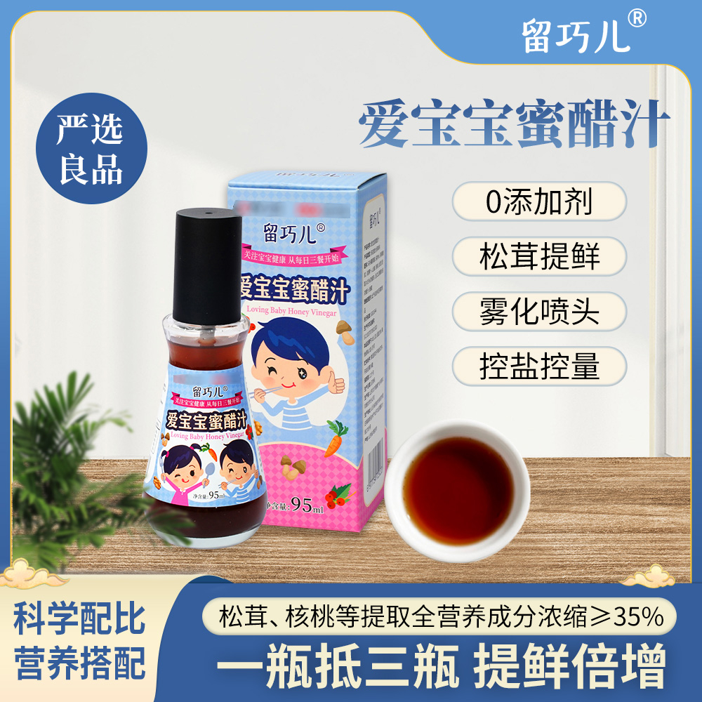 留巧儿-爱宝宝醋汁儿童调味料蜜醋汁烹调佐餐凉拌调味