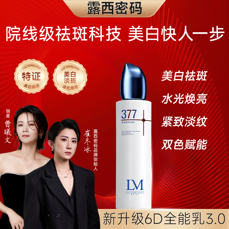 【明星同款-6D溶斑乳】露西密码3.0版新升级美白淡斑抗皱保湿乳