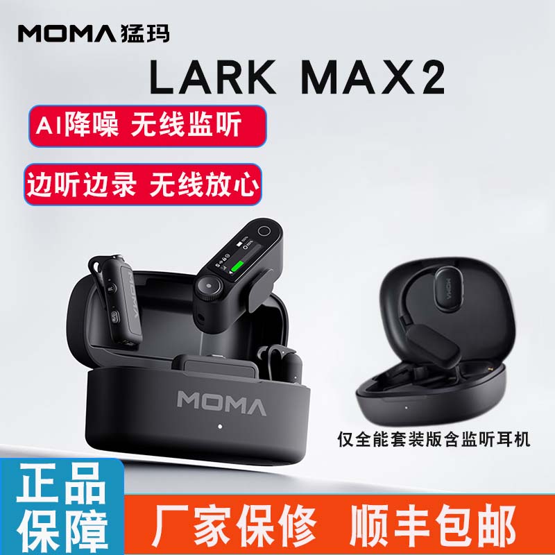 猛玛LARKMAX2代无线领夹式监听麦克风套装降噪收音猛犸收声麦