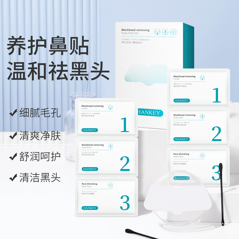 祛黑头鼻贴组合三部曲套装温和去粉刺闭口收缩毛孔护肤品去养护