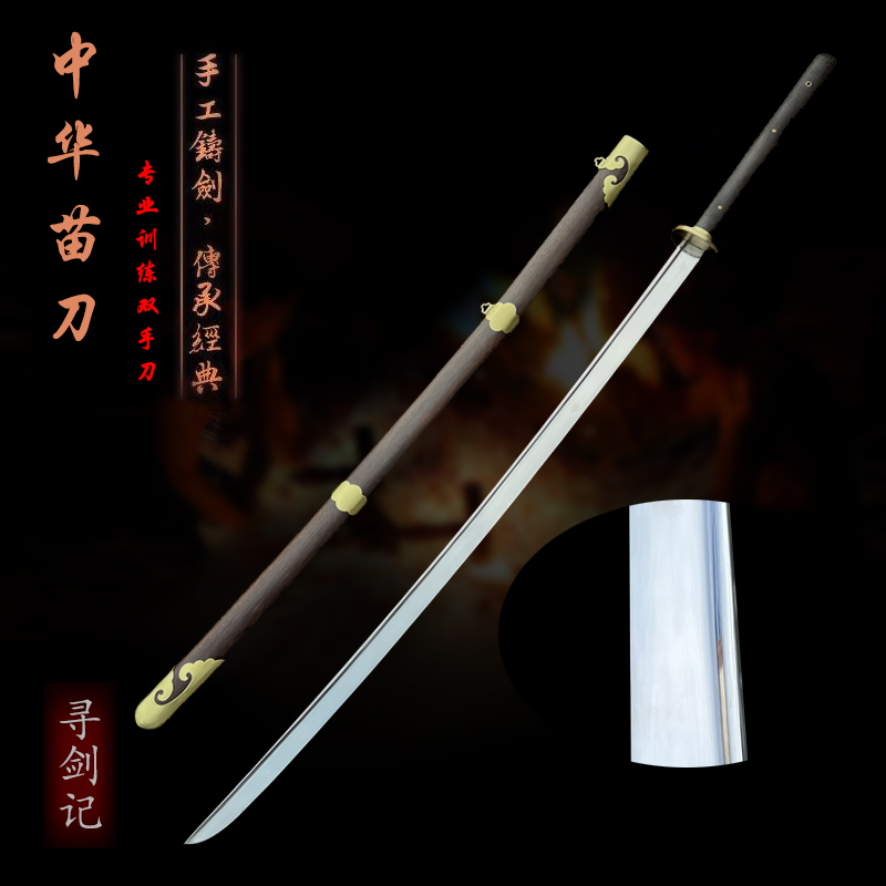 【专业训练】中华苗刀 铬钢包铜 不锈双手武术训练-夏莊武备 未开刃