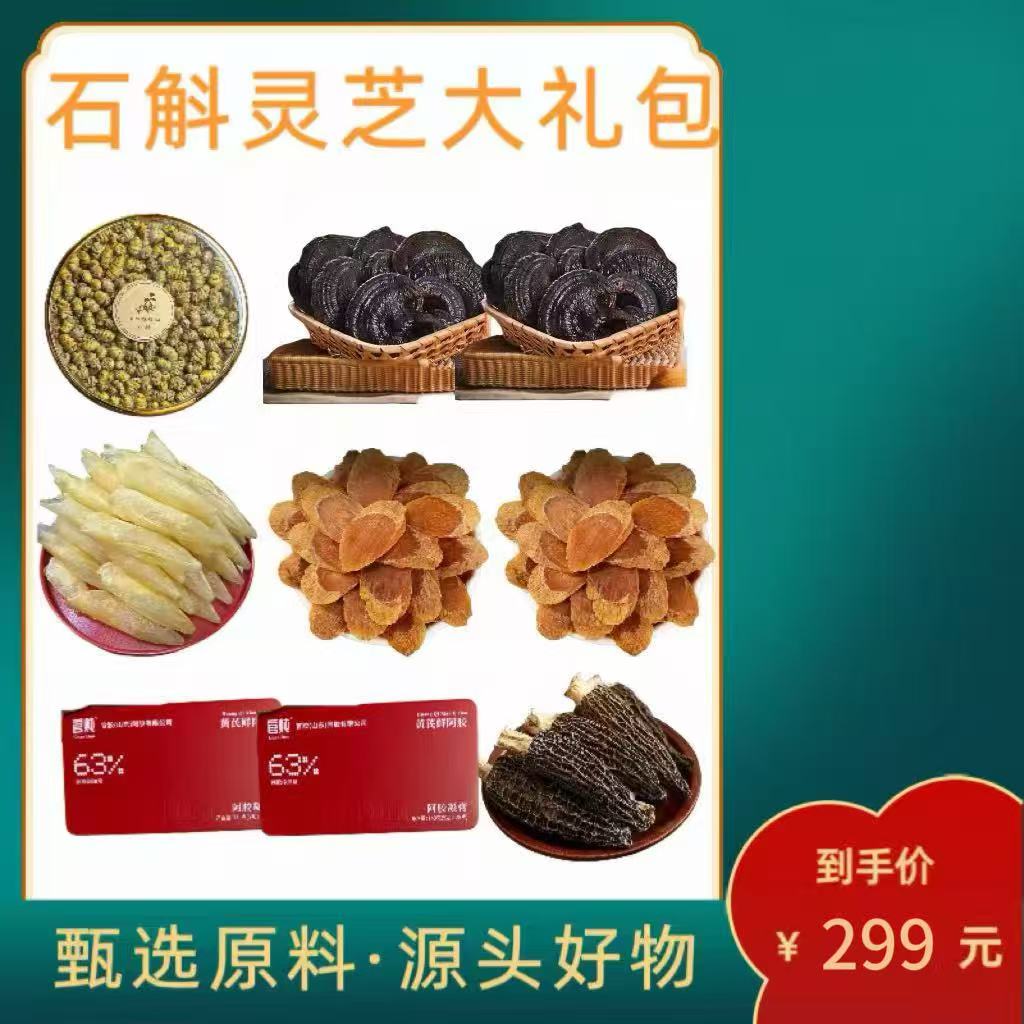 （嘉嘉严选）石斛灵芝大礼包
