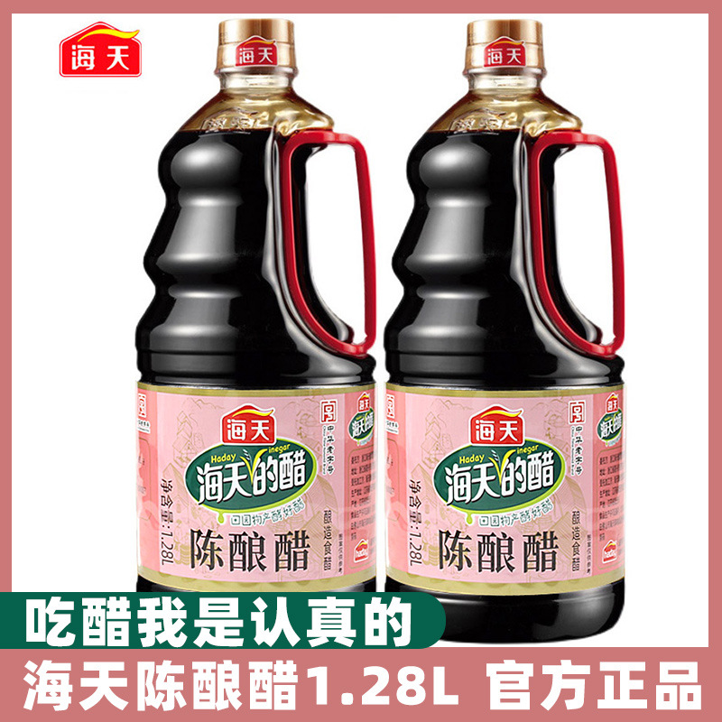 海天陈酿醋1.28L酿造食醋凉拌醋汁米醋炒菜凉拌调味醋大桶老陈醋