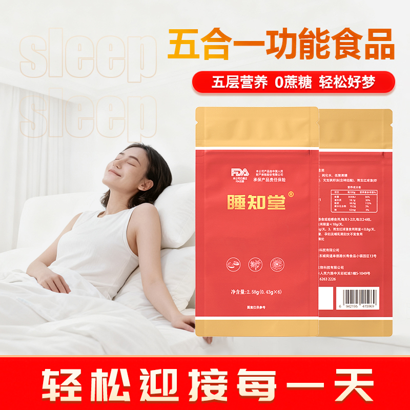 【睡知堂】辅助晚安凝胶糖果中老年快速入睡