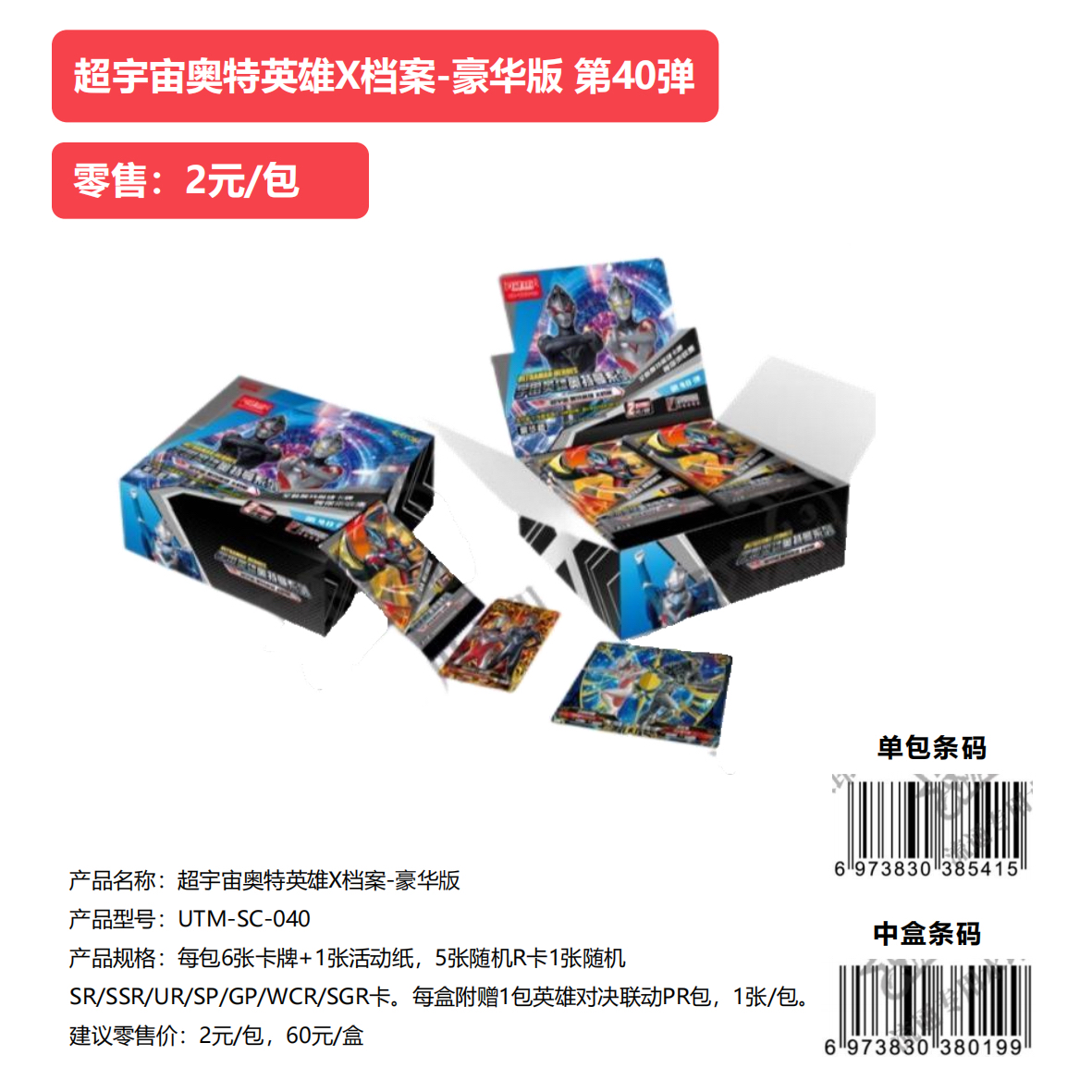 豪华版第40弹一整盒奥特曼卡片包卡游正版的卡牌盲盒盲袋藏