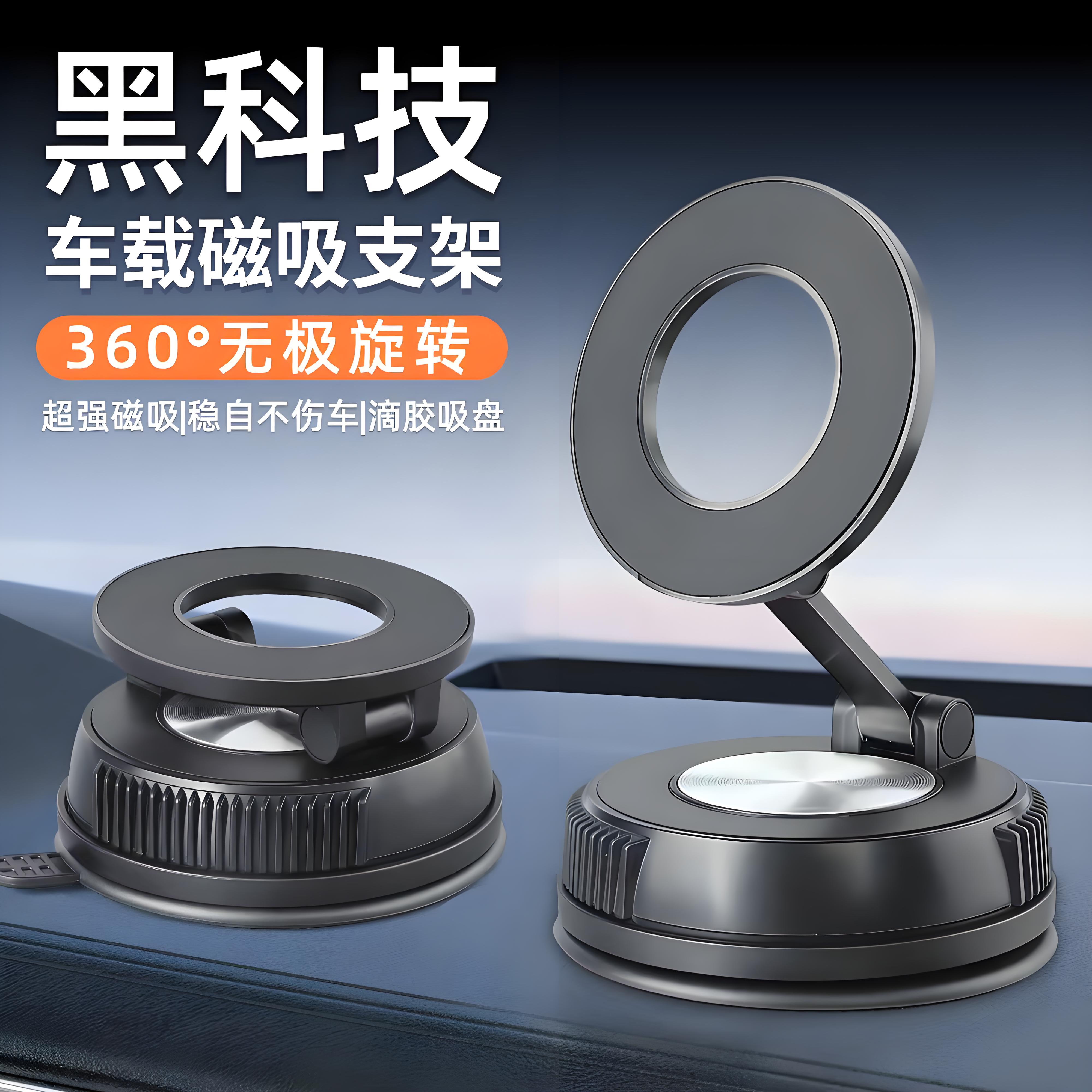 多功能滴胶吸盘车载磁吸360°旋转折叠手机支架导航通用镂空支撑架