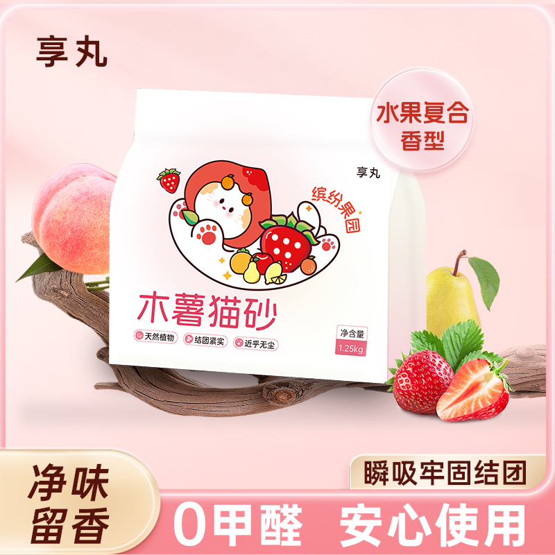 享丸新品上市缤纷水果纯木薯猫砂不粘底除臭猫砂近无尘易精品猫砂