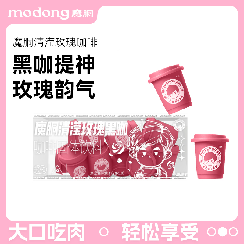 魔胴周同学联名款玫瑰冻干胶囊黑咖啡进口咖啡粉2g*10杯