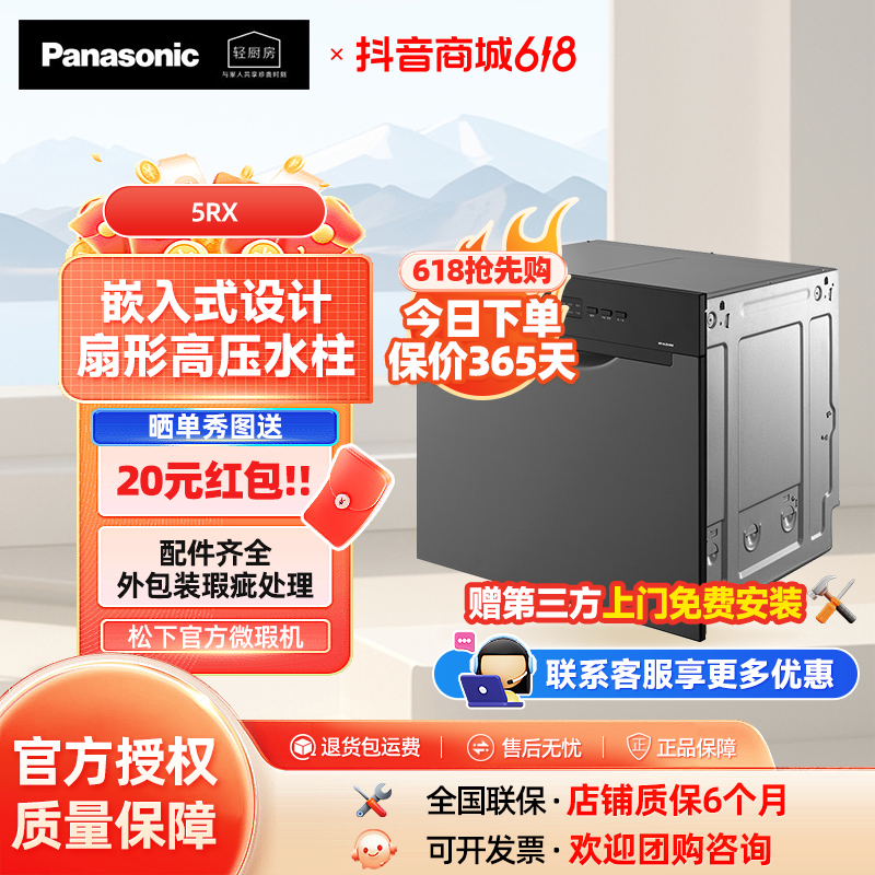 99新 Panasonic/松下 洗碗机嵌入式5RX/1G5/1KT【松下官方微瑕机