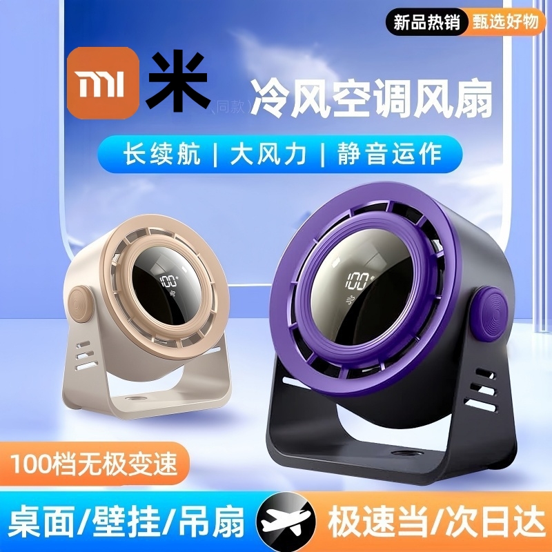 【小米优品】桌面小风扇静音办公宿舍便携充电夏季空调循环风扇家用