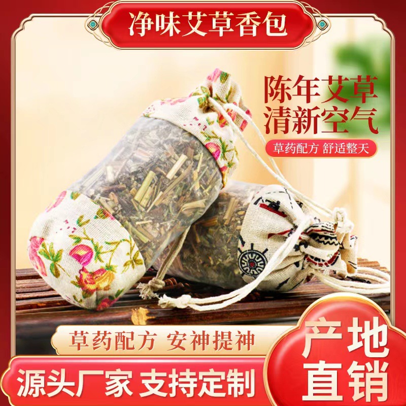 艾草香包袋香囊室内车载艾叶香包夏季防叮咬香薰批发随身艾草香包