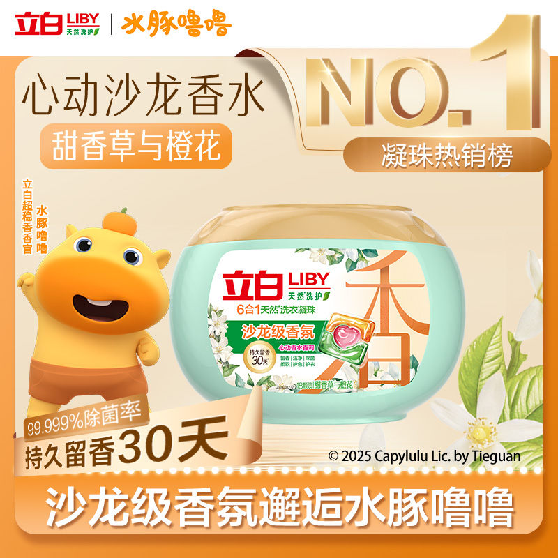立白香氛净护6合1沙龙洗衣凝珠18颗*2盒+大师液100g*4居家好物sc