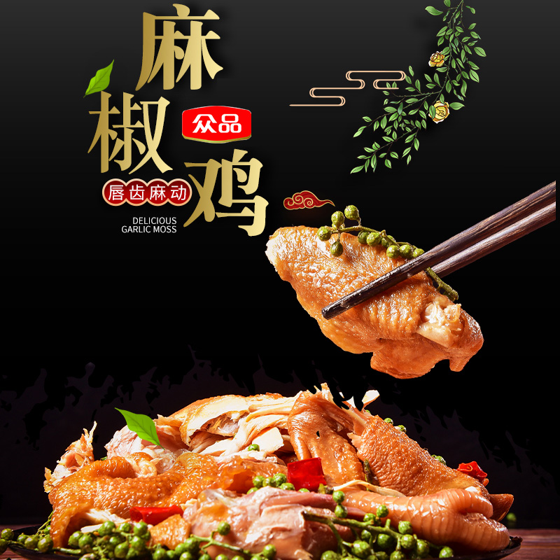 众品鲜卤麻椒整只老母鸡鸡新鲜麻辣开袋即食休闲解馋零食追剧夜宵
