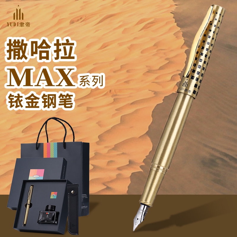 YUDI/聿帝撒哈拉MAX系列钢笔0.5 0.6 0.7 1.0直尖美工长刀研
