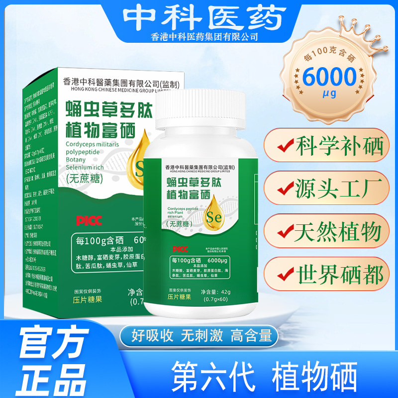 【6瓶】硒都恩施 虫草多植物硒含量高  植物硒天然植物硒压片糖果