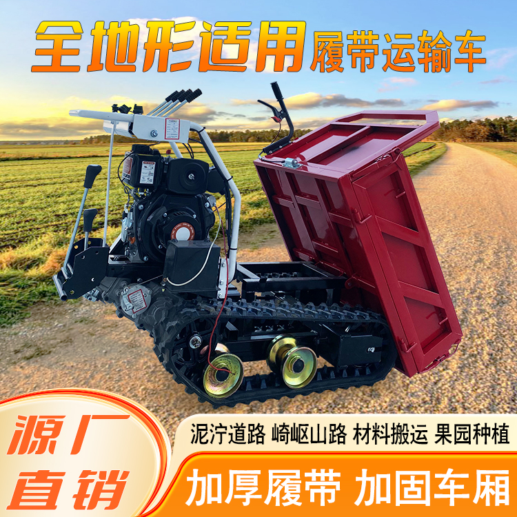 摩擦片转向全地形履带运输车农用爬山虎全地形果园工程搬运爬坡王