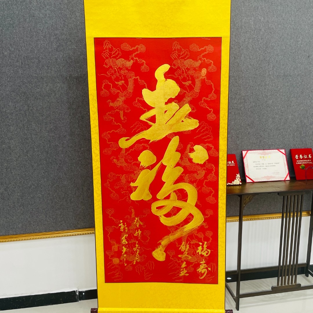 金墨书法卷轴《福寿双全》赵新安老师手写红色龙纹作品
