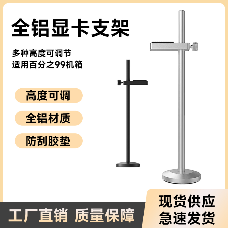 配件显卡支撑架适用型高度可调节显卡支托架立式