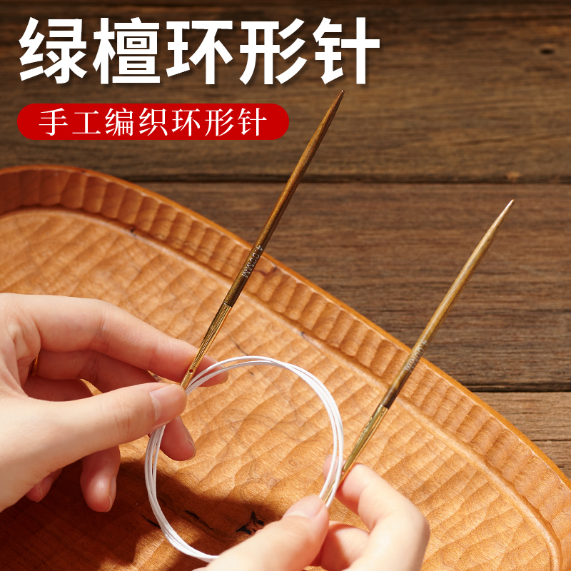 6+8+11绿檀圆针套装环形针可拆卸循环针纯手工编织毛衣针DIY工具