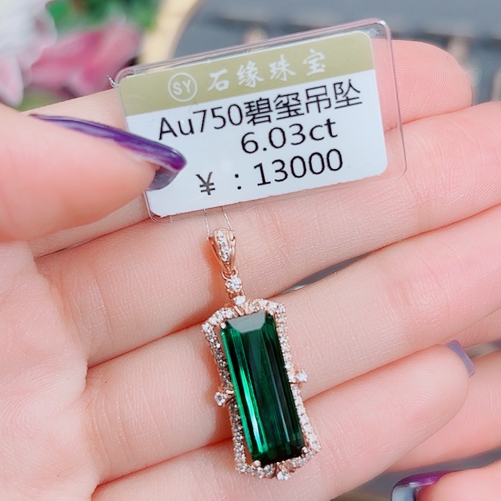 18K金镶嵌吊坠(不含链)碧玺