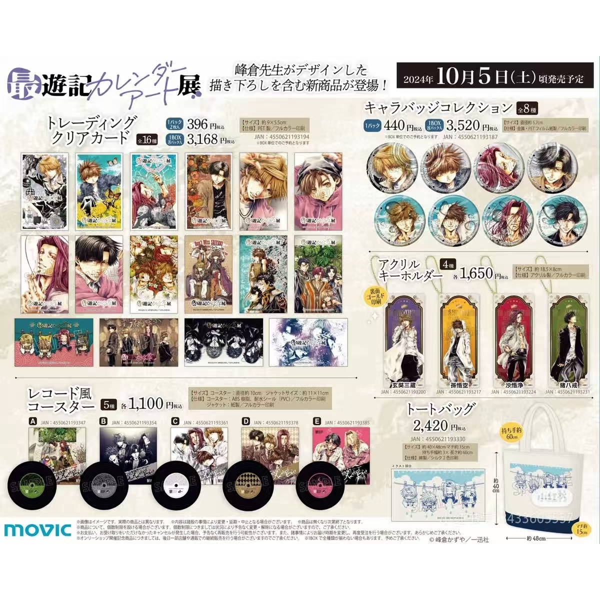 最游记calendar展吧唧/相卡盲抽