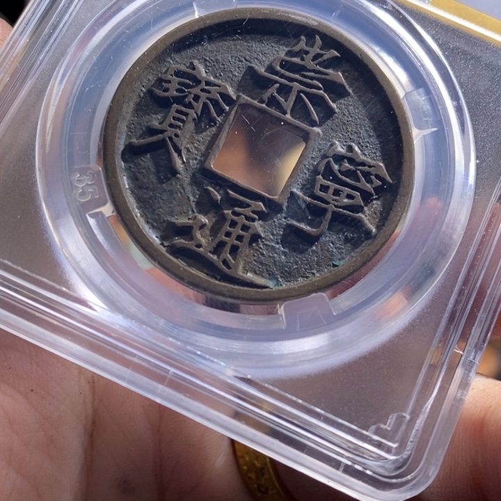 铜铁合金类（满30包邮）古钱币工艺品挂件