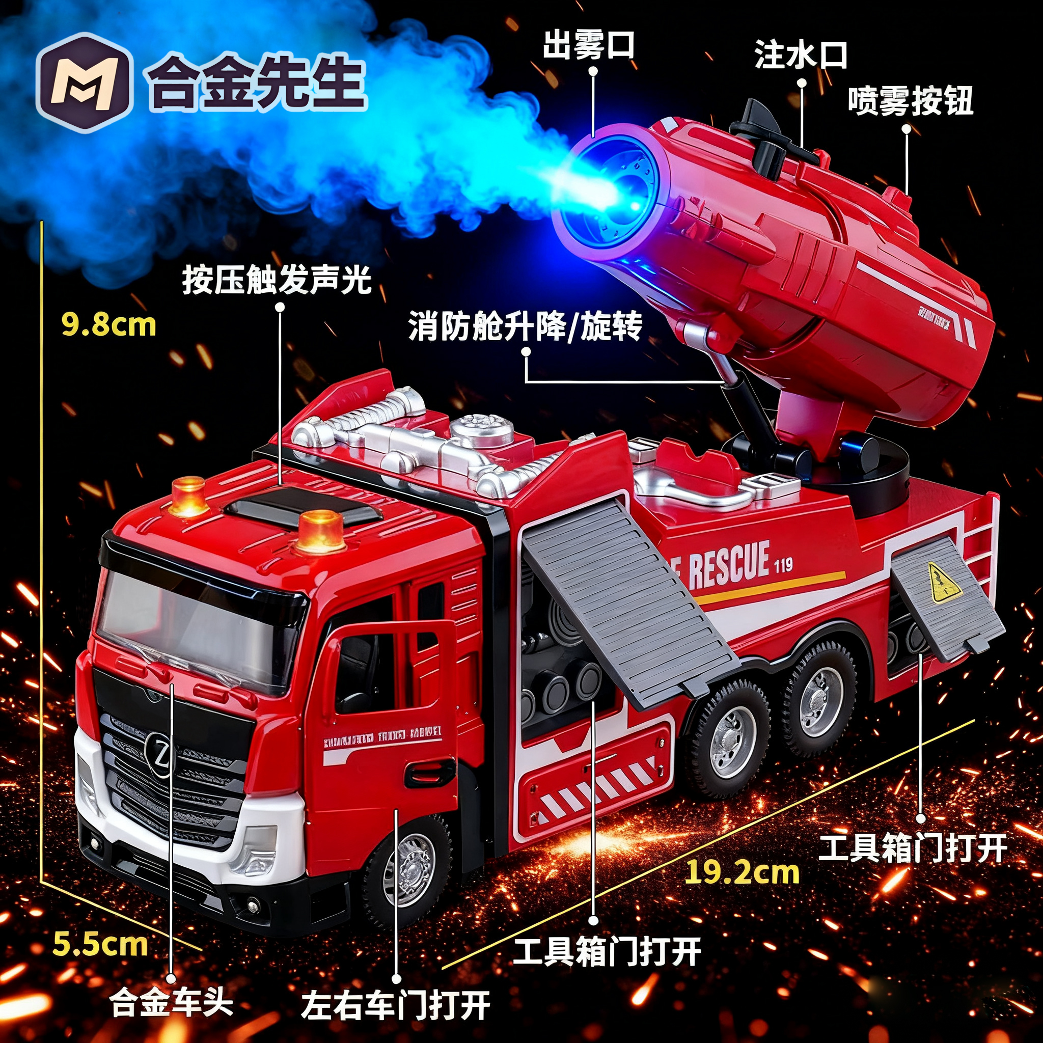  合金喷雾救援消防车玩具耐摔回力可开门工程车礼物科学实验玩具