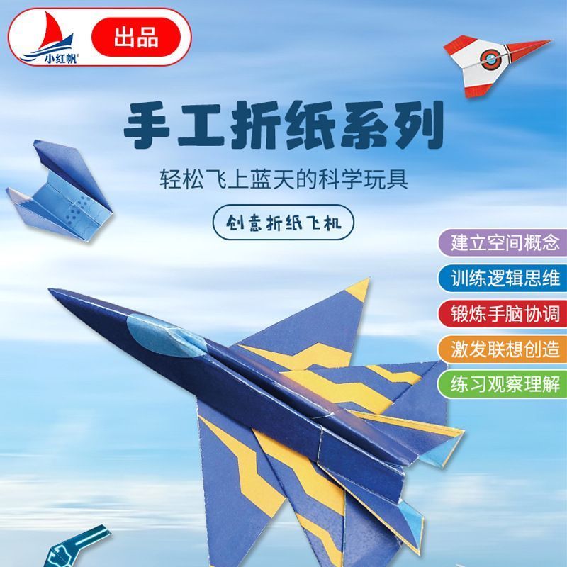 【正版】纸飞机轻松飞上蓝天的玩具飞机折纸书纸比赛3d立体儿童