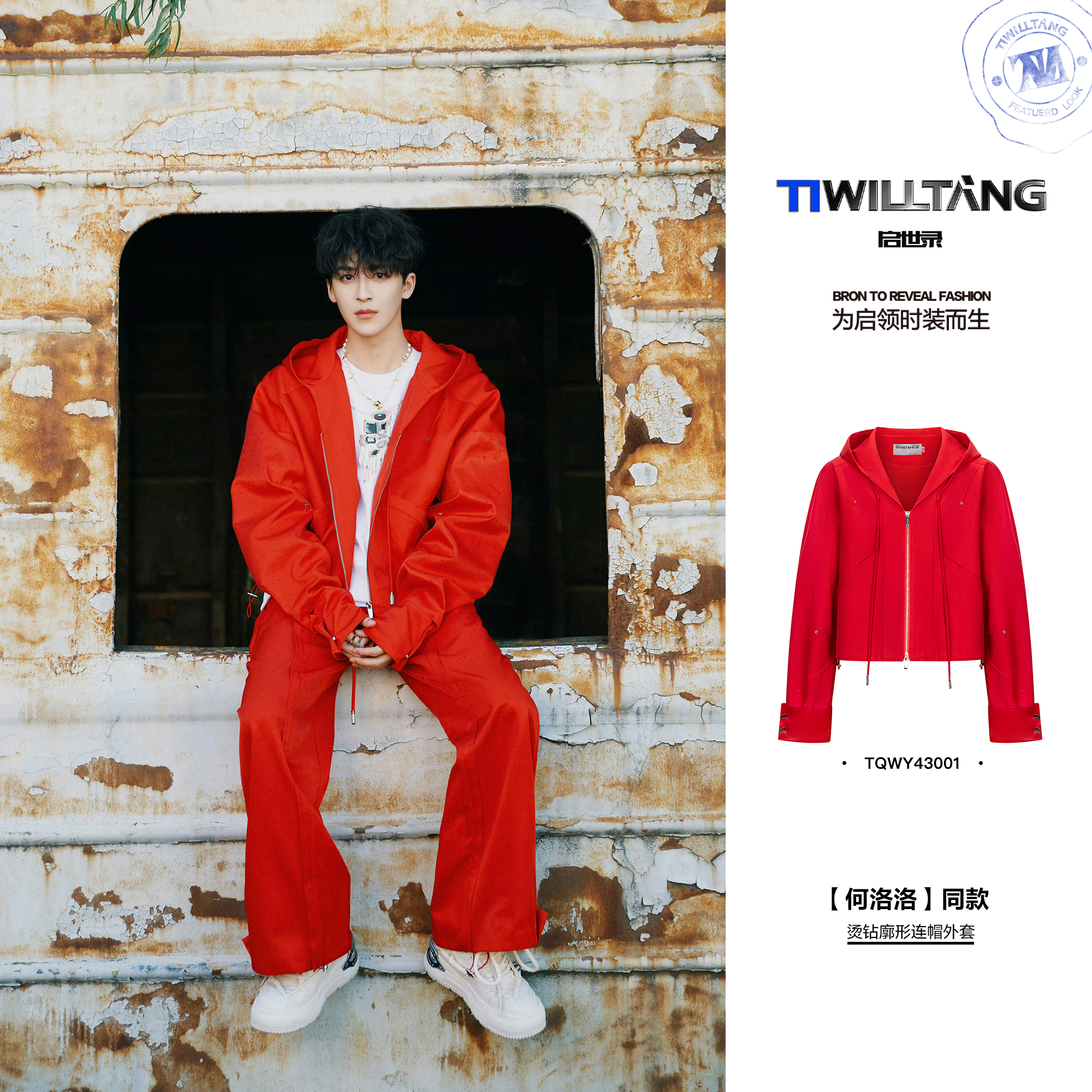 TIWILLTANG启世录“众星拱极”复古夹克外套秋何洛洛同款休闲套装男