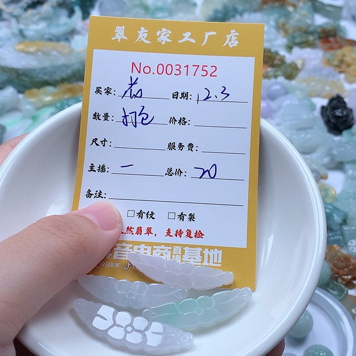花***”翡翠未镶嵌颈饰111