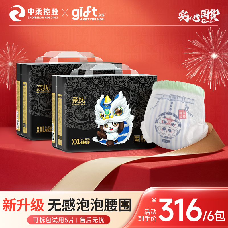 【官方旗舰】6包亲抚醒狮超薄透气纸尿裤夏日拉拉裤干爽防漏尿不湿