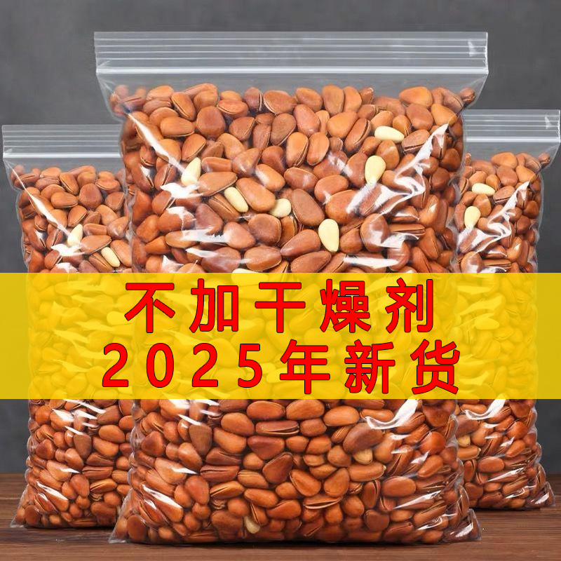 新货云南开口松子500g一袋不加干燥剂坚果解馋休闲零食中大颗粒