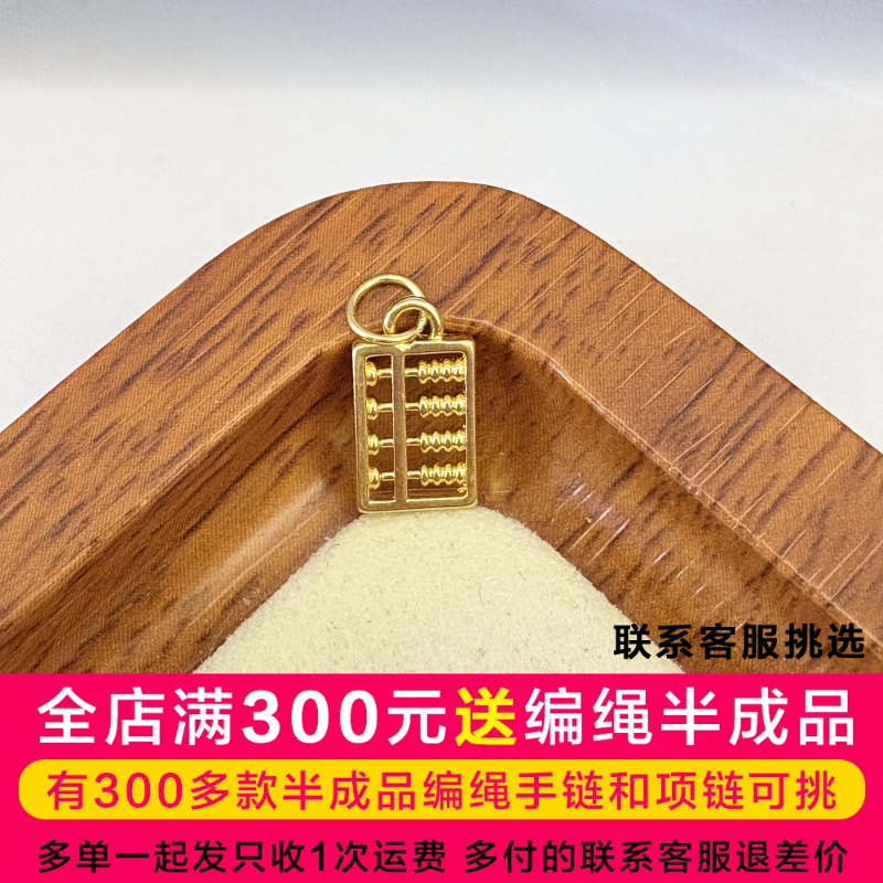 水贝黄金足金999素金算盘提溜首饰配件DP0048