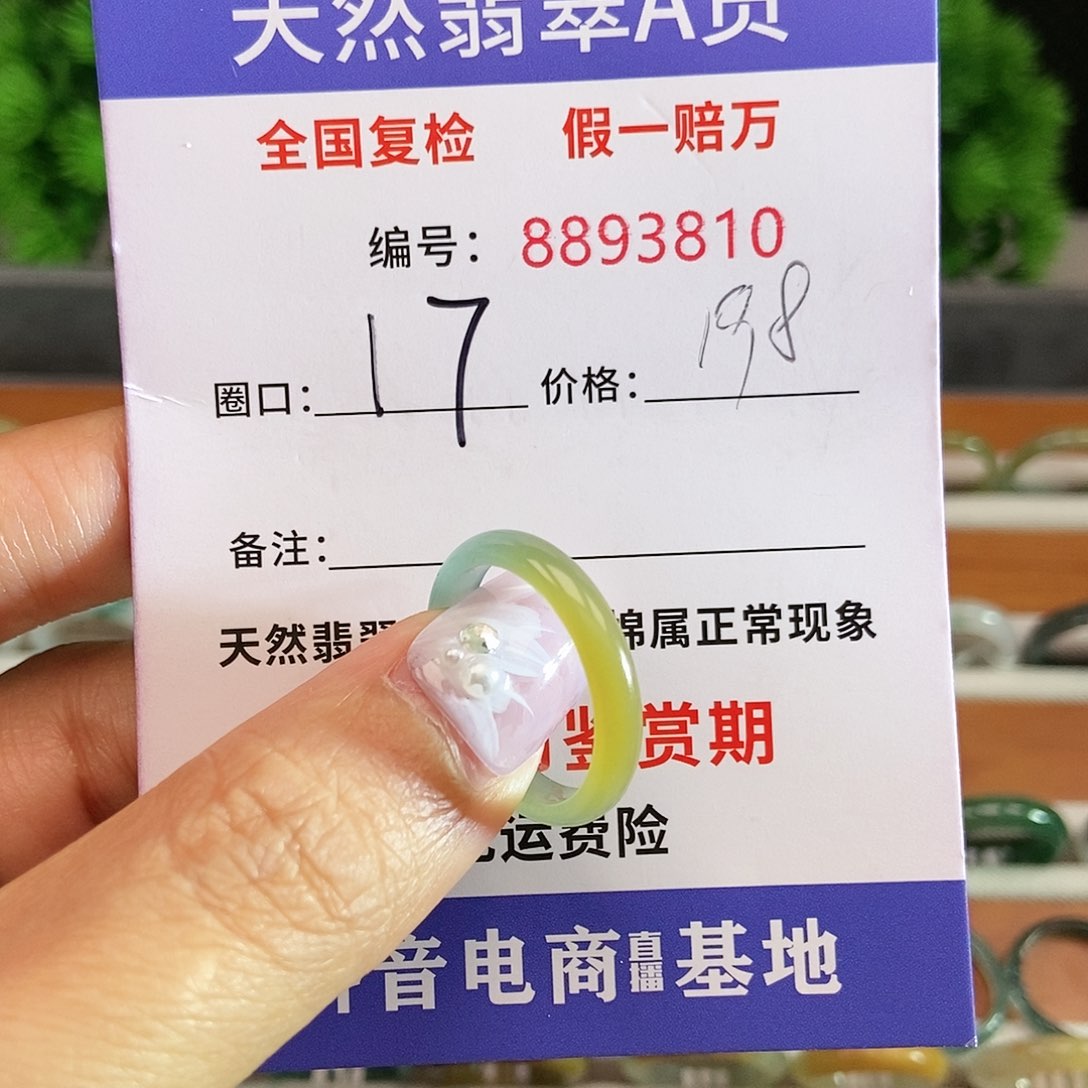 翡翠戒圈未镶嵌3810........