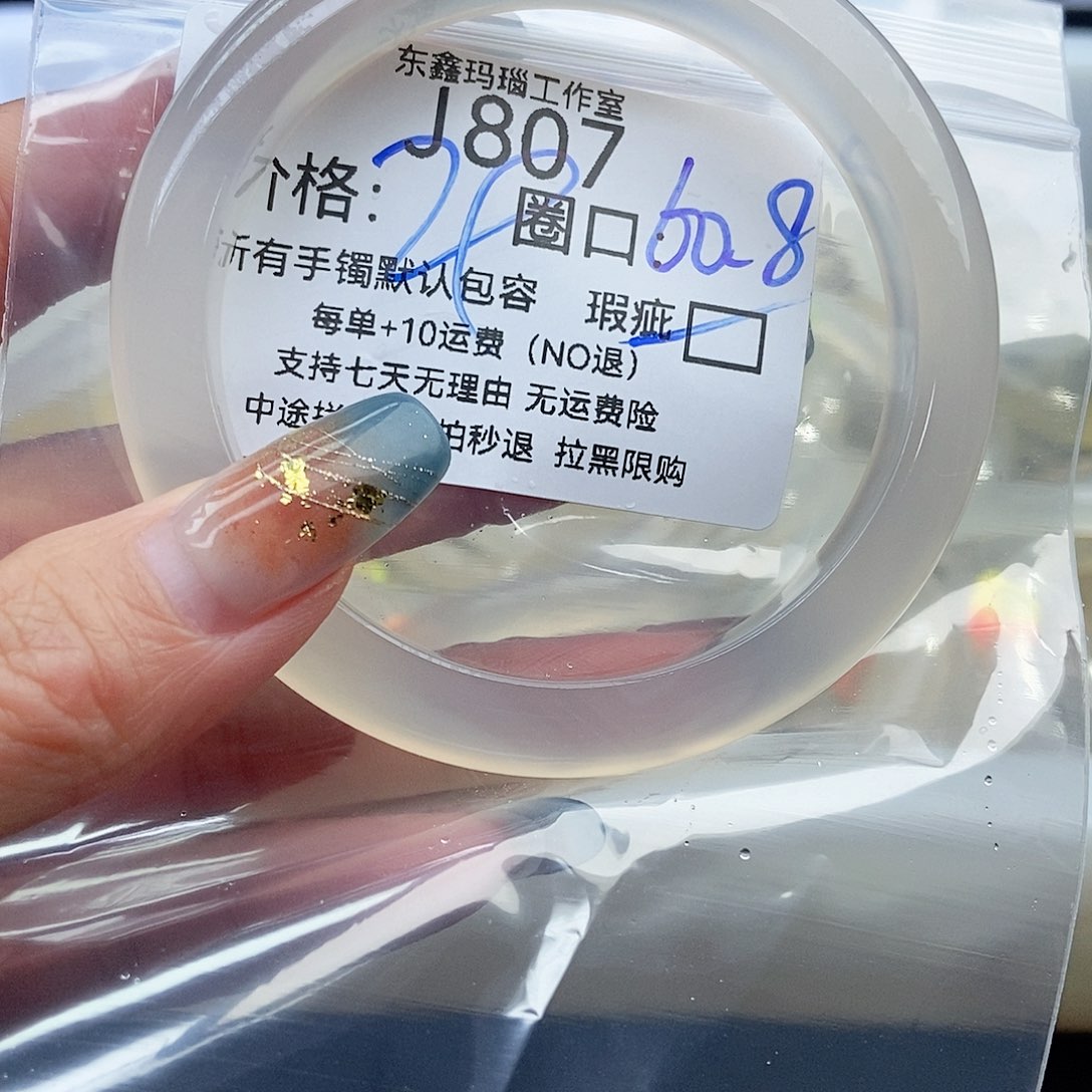 ****࿐玛瑙/玉髓未镶嵌手镯807