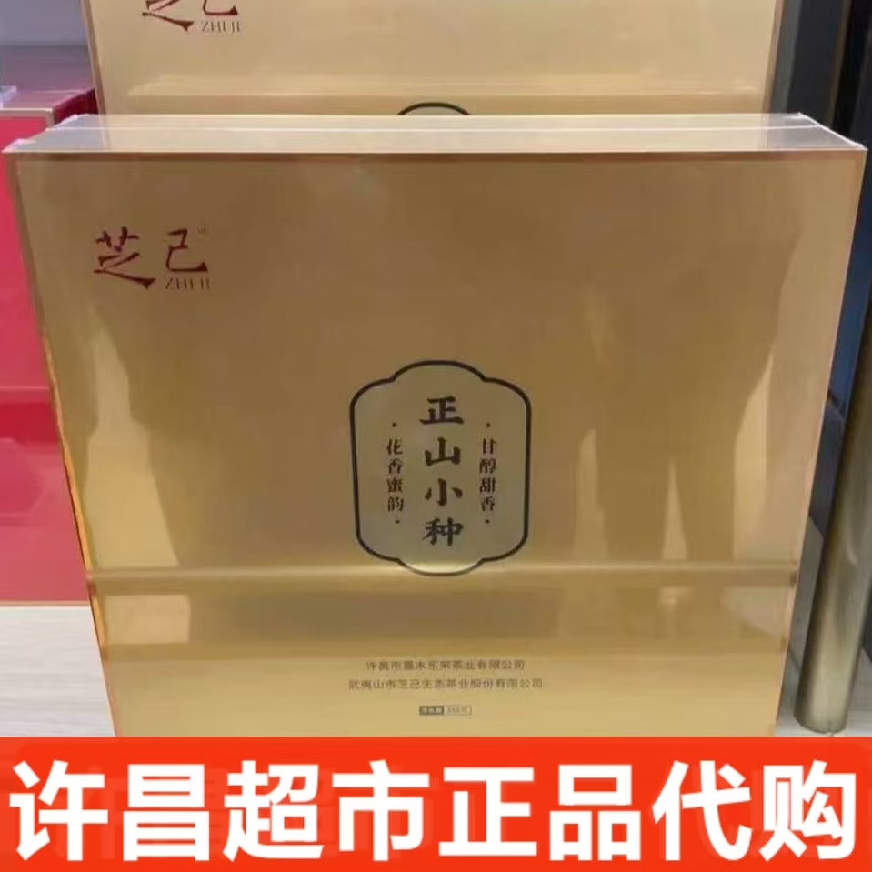 许昌正品代购芝己系列大红袍 正岩肉桂 正山小种礼盒装适合送礼