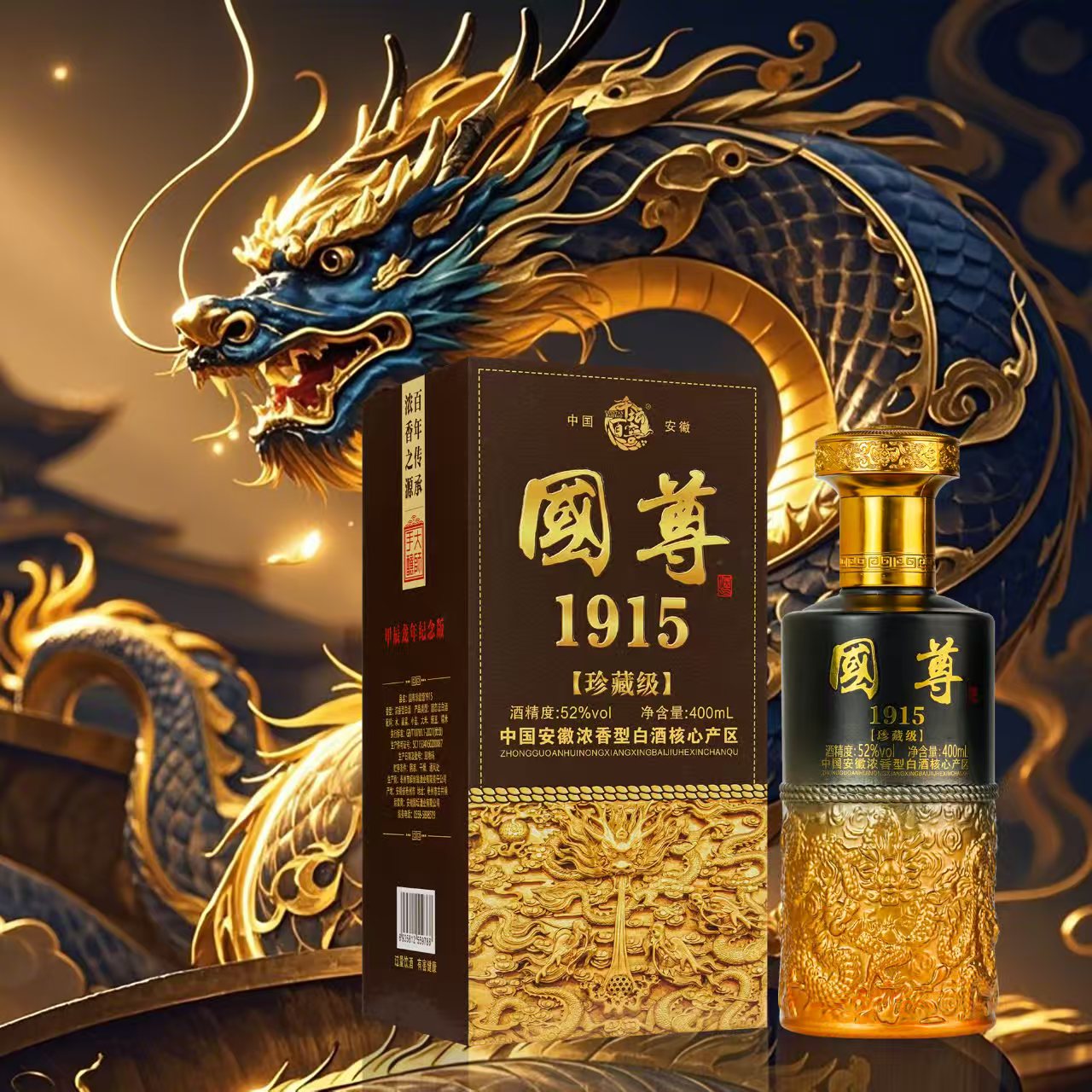 千坛百窖丨古井镇丨珍藏级  浓香型白酒52度52度