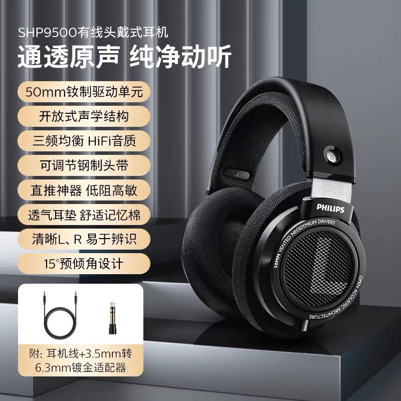 准新品 Philips/飞利浦 SHP9500头戴式耳机有线hifi音乐监听开放