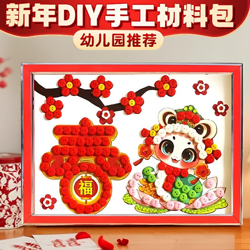 2025新年纽扣画幼儿园活动儿童元旦手工卡通蛇年粘贴画亲子玩具