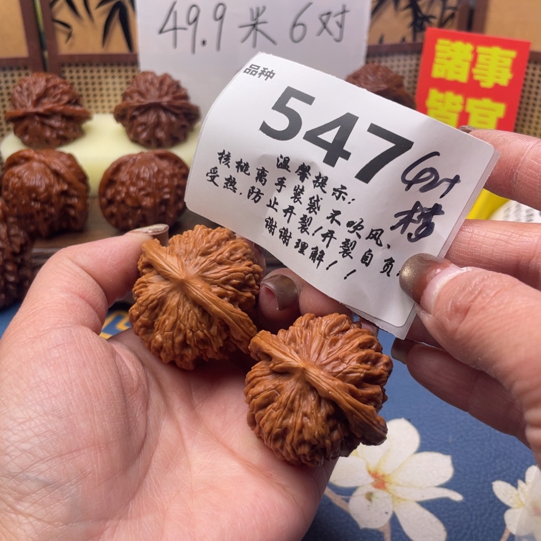 把件文玩核桃547号42楼