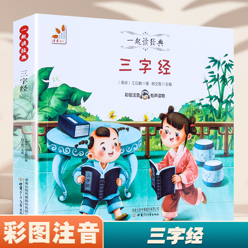 “一起读经典”四大名著系列