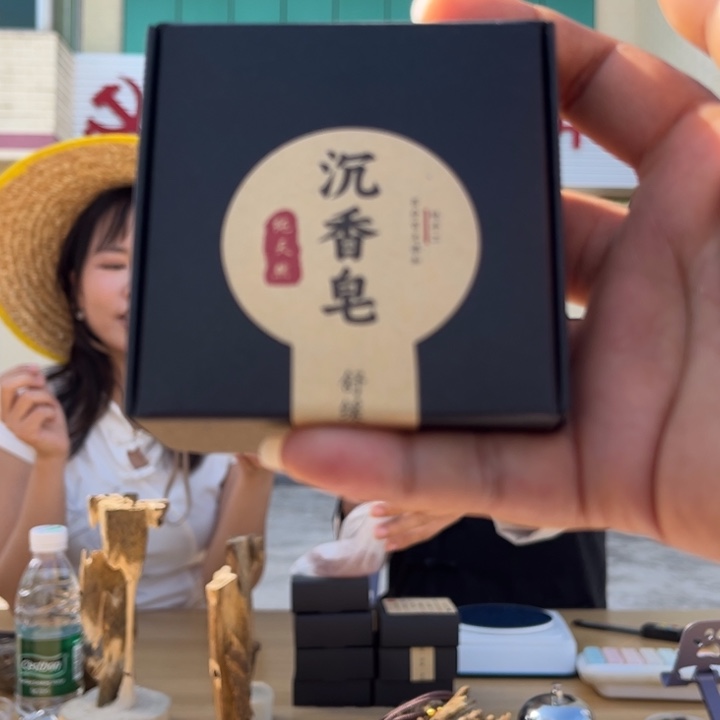 沉香沉香皂奇楠沉香皂一个多样性发一