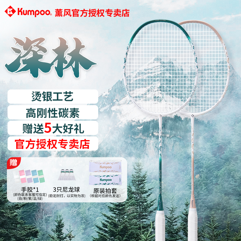 KUMPOO/薰风羽毛球拍新款熏风深林全碳素超轻初学入门比赛训练拍