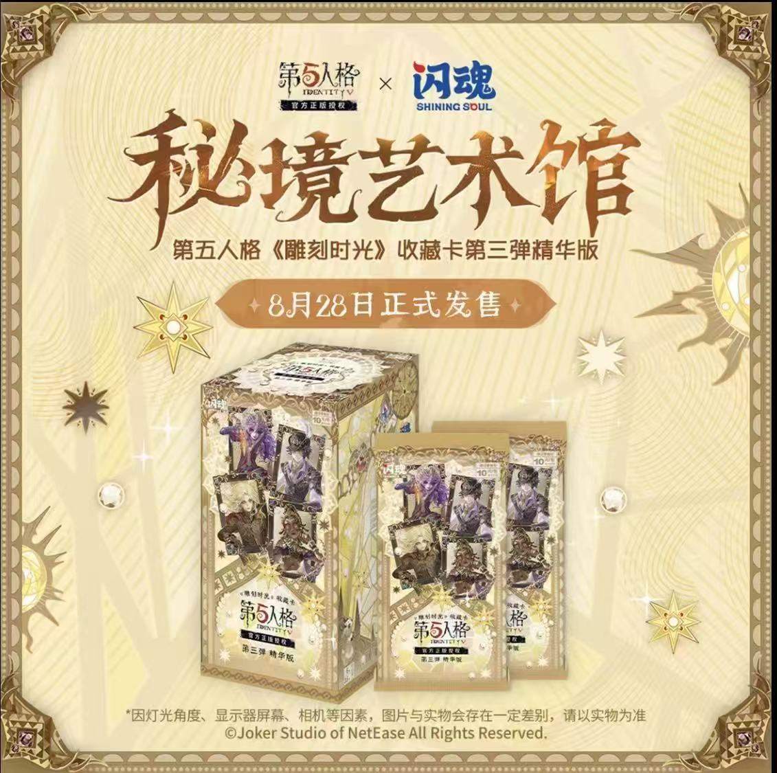 第五人格雕刻时光精华三