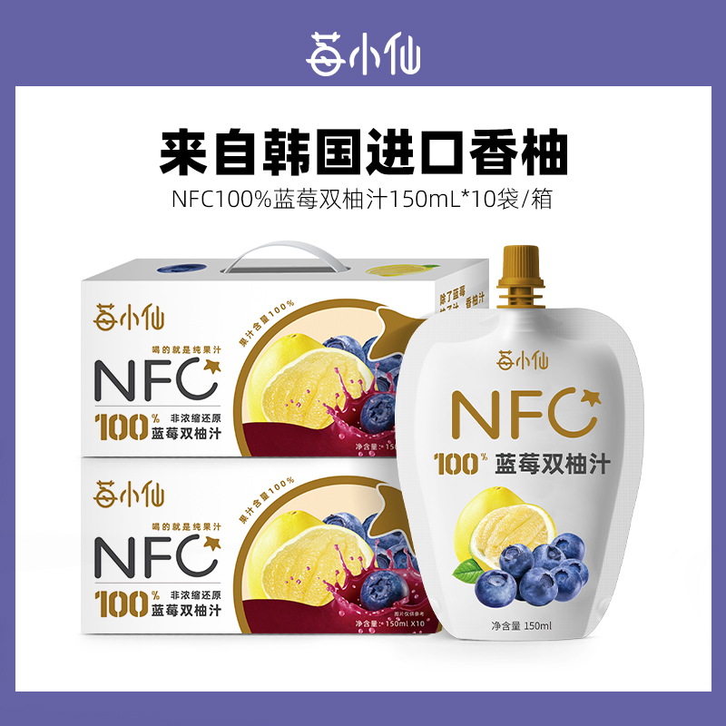 【新品】莓小仙NFC100%蓝莓双柚汁非浓缩还原营养果汁鲜榨