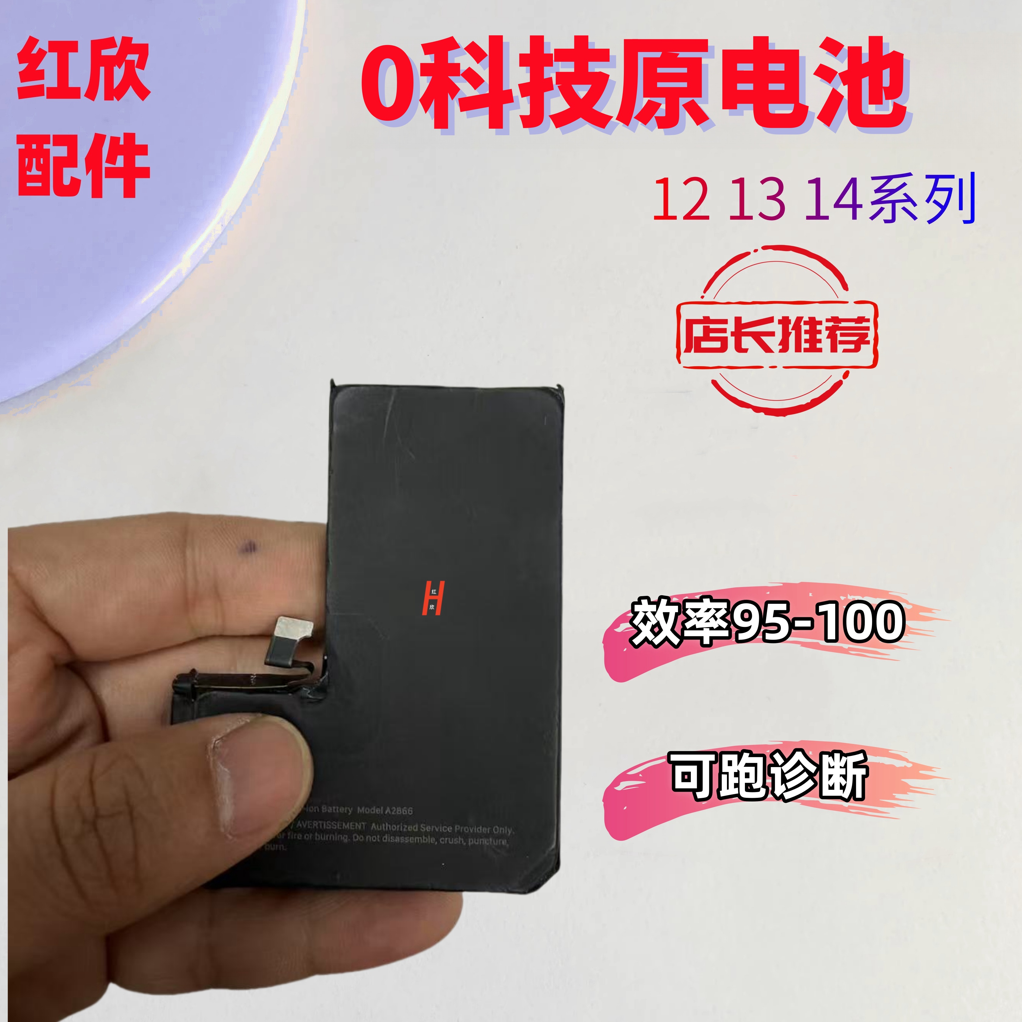 红欣适用苹果12原装13正品14promax电池升级18苹果13电池